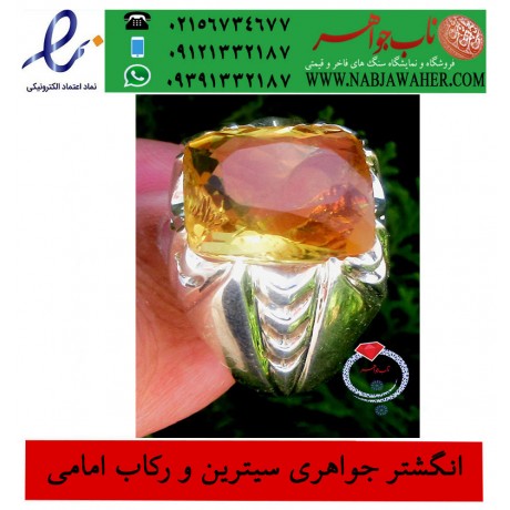 انگشترنفیس جواهری سیترین تراش فست معدنی و  رنگ عالی و رکاب دست سازوحید امامی
